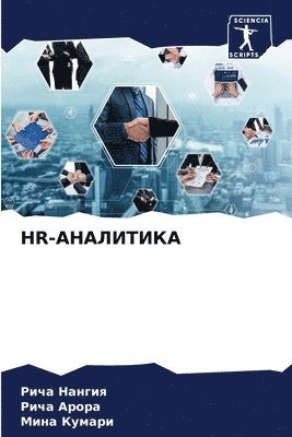 HR-&#1040;&#1053;&#1040;&#1051;&#1048;&#1058;&#1048;&#1050;&#1040; 1