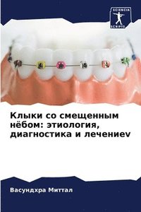 bokomslag &#1050;&#1083;&#1099;&#1082;&#1080; &#1089;&#1086; &#1089;&#1084;&#1077;&#1097;&#1077;&#1085;&#1085;&#1099;&#1084; &#1085;&#1105;&#1073;&#1086;&#1084;