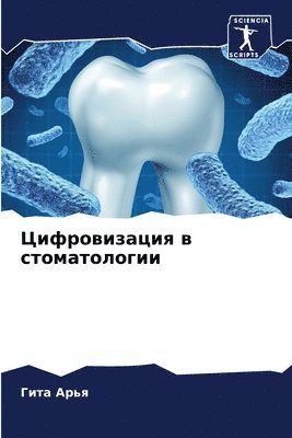 &#1062;&#1080;&#1092;&#1088;&#1086;&#1074;&#1080;&#1079;&#1072;&#1094;&#1080;&#1103; &#1074; &#1089;&#1090;&#1086;&#1084;&#1072;&#1090;&#1086;&#1083;&#1086;&#1075;&#1080;&#1080; 1