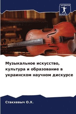 &#1052;&#1091;&#1079;&#1099;&#1082;&#1072;&#1083;&#1100;&#1085;&#1086;&#1077; &#1080;&#1089;&#1082;&#1091;&#1089;&#1089;&#1090;&#1074;&#1086;, &#1082;&#1091;&#1083;&#1100;&#1090;&#1091;&#1088;&#1072; 1