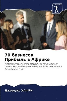 70 &#1073;&#1080;&#1079;&#1085;&#1077;&#1089;&#1086;&#1074; &#1055;&#1088;&#1080;&#1073;&#1099;&#1083;&#1100; &#1074; &#1040;&#1092;&#1088;&#1080;&#1082;&#1077; 1