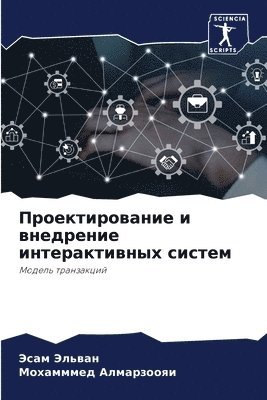 bokomslag &#1055;&#1088;&#1086;&#1077;&#1082;&#1090;&#1080;&#1088;&#1086;&#1074;&#1072;&#1085;&#1080;&#1077; &#1080; &#1074;&#1085;&#1077;&#1076;&#1088;&#1077;&#1085;&#1080;&#1077;