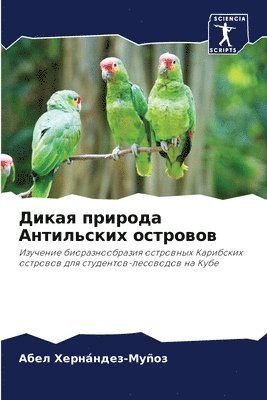 bokomslag &#1044;&#1080;&#1082;&#1072;&#1103; &#1087;&#1088;&#1080;&#1088;&#1086;&#1076;&#1072; &#1040;&#1085;&#1090;&#1080;&#1083;&#1100;&#1089;&#1082;&#1080;&#1093;