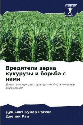 bokomslag &#1042;&#1088;&#1077;&#1076;&#1080;&#1090;&#1077;&#1083;&#1080; &#1079;&#1077;&#1088;&#1085;&#1072; &#1082;&#1091;&#1082;&#1091;&#1088;&#1091;&#1079;&#1099; &#1080;