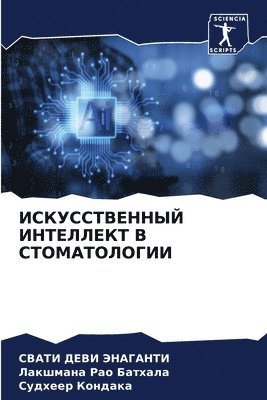 bokomslag &#1048;&#1057;&#1050;&#1059;&#1057;&#1057;&#1058;&#1042;&#1045;&#1053;&#1053;&#1067;&#1049; &#1048;&#1053;&#1058;&#1045;&#1051;&#1051;&#1045;&#1050;&#1058; &#1042;