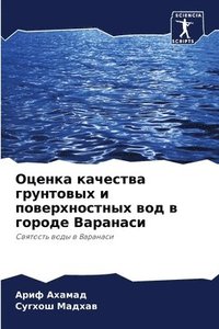 bokomslag &#1054;&#1094;&#1077;&#1085;&#1082;&#1072; &#1082;&#1072;&#1095;&#1077;&#1089;&#1090;&#1074;&#1072; &#1075;&#1088;&#1091;&#1085;&#1090;&#1086;&#1074;&#1099;&#1093; &#1080;