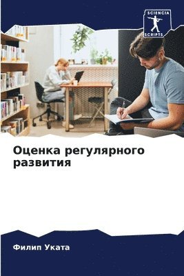 &#1054;&#1094;&#1077;&#1085;&#1082;&#1072; &#1088;&#1077;&#1075;&#1091;&#1083;&#1103;&#1088;&#1085;&#1086;&#1075;&#1086; &#1088;&#1072;&#1079;&#1074;&#1080;&#1090;&#1080;&#1103; 1