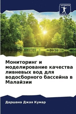 &#1052;&#1086;&#1085;&#1080;&#1090;&#1086;&#1088;&#1080;&#1085;&#1075; &#1080; &#1084;&#1086;&#1076;&#1077;&#1083;&#1080;&#1088;&#1086;&#1074;&#1072;&#1085;&#1080;&#1077; 1