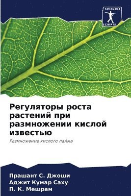 bokomslag &#1056;&#1077;&#1075;&#1091;&#1083;&#1103;&#1090;&#1086;&#1088;&#1099; &#1088;&#1086;&#1089;&#1090;&#1072; &#1088;&#1072;&#1089;&#1090;&#1077;&#1085;&#1080;&#1081; &#1087;&#1088;&#1080;