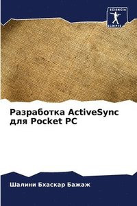 bokomslag &#1056;&#1072;&#1079;&#1088;&#1072;&#1073;&#1086;&#1090;&#1082;&#1072; ActiveSync &#1076;&#1083;&#1103; Pocket PC