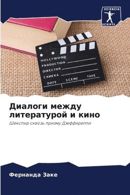 &#1044;&#1080;&#1072;&#1083;&#1086;&#1075;&#1080; &#1084;&#1077;&#1078;&#1076;&#1091; &#1083;&#1080;&#1090;&#1077;&#1088;&#1072;&#1090;&#1091;&#1088;&#1086;&#1081; &#1080; &#1082;&#1080;&#1085;&#1086; 1