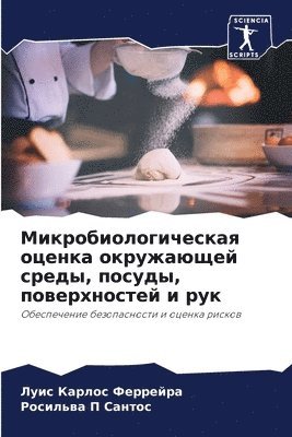 bokomslag &#1052;&#1080;&#1082;&#1088;&#1086;&#1073;&#1080;&#1086;&#1083;&#1086;&#1075;&#1080;&#1095;&#1077;&#1089;&#1082;&#1072;&#1103; &#1086;&#1094;&#1077;&#1085;&#1082;&#1072;