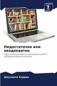 bokomslag &#1053;&#1077;&#1076;&#1086;&#1089;&#1090;&#1072;&#1090;&#1086;&#1095;&#1085;&#1086; &#1080;&#1083;&#1080; &#1085;&#1077;&#1072;&#1076;&#1077;&#1082;&