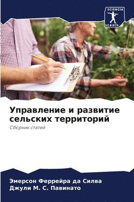 &#1059;&#1087;&#1088;&#1072;&#1074;&#1083;&#1077;&#1085;&#1080;&#1077; &#1080; &#1088;&#1072;&#1079;&#1074;&#1080;&#1090;&#1080;&#1077; &#1089;&#1077;&#1083;&#1100;&#1089;&#1082;&#1080;&#1093; 1