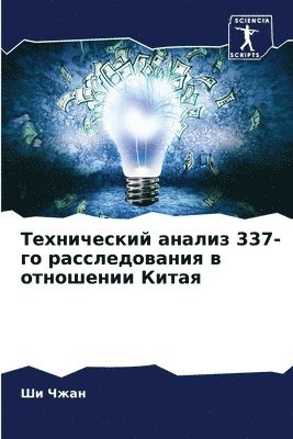 &#1058;&#1077;&#1093;&#1085;&#1080;&#1095;&#1077;&#1089;&#1082;&#1080;&#1081; &#1072;&#1085;&#1072;&#1083;&#1080;&#1079; 337-&#1075;&#1086; 1