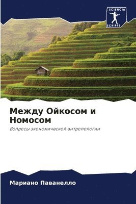 bokomslag &#1052;&#1077;&#1078;&#1076;&#1091; &#1054;&#1081;&#1082;&#1086;&#1089;&#1086;&#1084; &#1080; &#1053;&#1086;&#1084;&#1086;&#1089;&#1086;&#1084;