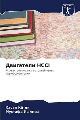 bokomslag &#1044;&#1074;&#1080;&#1075;&#1072;&#1090;&#1077;&#1083;&#1080; HCCI