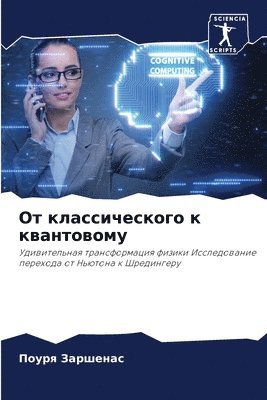 &#1054;&#1090; &#1082;&#1083;&#1072;&#1089;&#1089;&#1080;&#1095;&#1077;&#1089;&#1082;&#1086;&#1075;&#1086; &#1082; &#1082;&#1074;&#1072;&#1085;&#1090;&#1086;&#1074;&#1086;&#1084;&#1091; 1