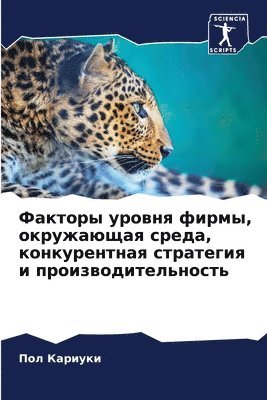 &#1060;&#1072;&#1082;&#1090;&#1086;&#1088;&#1099; &#1091;&#1088;&#1086;&#1074;&#1085;&#1103; &#1092;&#1080;&#1088;&#1084;&#1099;, 1