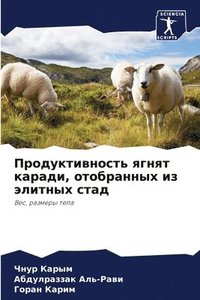 bokomslag &#1055;&#1088;&#1086;&#1076;&#1091;&#1082;&#1090;&#1080;&#1074;&#1085;&#1086;&#1089;&#1090;&#1100; &#1103;&#1075;&#1085;&#1103;&#1090; &#1082;&#1072;&#1088;&#1072;&#1076;&#1080;,