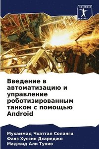 bokomslag &#1042;&#1074;&#1077;&#1076;&#1077;&#1085;&#1080;&#1077; &#1074; &#1072;&#1074;&#1090;&#1086;&#1084;&#1072;&#1090;&#1080;&#1079;&#1072;&#1094;&#1080;&#1102; &#1080;