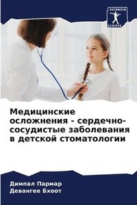 bokomslag &#1052;&#1077;&#1076;&#1080;&#1094;&#1080;&#1085;&#1089;&#1082;&#1080;&#1077; &#1086;&#1089;&#1083;&#1086;&#1078;&#1085;&#1077;&#1085;&#1080;&#1103; -