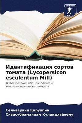 bokomslag &#1048;&#1076;&#1077;&#1085;&#1090;&#1080;&#1092;&#1080;&#1082;&#1072;&#1094;&#1080;&#1103; &#1089;&#1086;&#1088;&#1090;&#1086;&#1074; &#1090;&#1086;&#1084;&#1072;&#1090;&#1072; (Lycopersicon