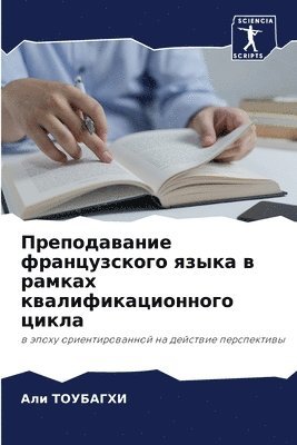 bokomslag &#1055;&#1088;&#1077;&#1087;&#1086;&#1076;&#1072;&#1074;&#1072;&#1085;&#1080;&#1077; &#1092;&#1088;&#1072;&#1085;&#1094;&#1091;&#1079;&#1089;&#1082;&#1086;&#1075;&#1086;