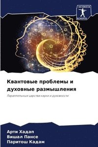 bokomslag &#1050;&#1074;&#1072;&#1085;&#1090;&#1086;&#1074;&#1099;&#1077; &#1087;&#1088;&#1086;&#1073;&#1083;&#1077;&#1084;&#1099; &#1080; &#1076;&#1091;&#1093;&#1086;&#1074;&#1085;&#1099;&#1077;