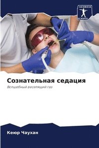 bokomslag &#1057;&#1086;&#1079;&#1085;&#1072;&#1090;&#1077;&#1083;&#1100;&#1085;&#1072;&#1103; &#1089;&#1077;&#1076;&#1072;&#1094;&#1080;&#1103;