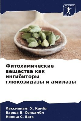 bokomslag &#1060;&#1080;&#1090;&#1086;&#1093;&#1080;&#1084;&#1080;&#1095;&#1077;&#1089;&#1082;&#1080;&#1077; &#1074;&#1077;&#1097;&#1077;&#1089;&#1090;&#1074;&#1072; &#1082;&#1072;&#1082;