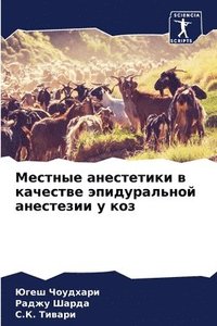 bokomslag &#1052;&#1077;&#1089;&#1090;&#1085;&#1099;&#1077; &#1072;&#1085;&#1077;&#1089;&#1090;&#1077;&#1090;&#1080;&#1082;&#1080; &#1074; &#1082;&#1072;&#1095;&#1077;&#1089;&#1090;&#1074;&#1077;