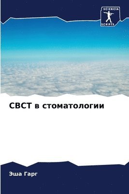 bokomslag Cbct &#1074; &#1089;&#1090;&#1086;&#1084;&#1072;&#1090;&#1086;&#1083;&#1086;&#1075;&#1080;&#1080;