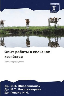 &#1044&#1088. &#1048.&#1053. Шивалингаиах, &#1044&#1088. &#1052.&#1058. Лакшминараян, &#1044&#1088. Гопала &#1048.&#1052., &#1064;&#1080;&#1074;&#1072;&#1083;&#108, &#1051;&#1072;&#1082;&#1096;&#1084;&#108, ¿¿. ¿.¿. ¿¿¿¿¿¿¿¿¿¿¿¿, I. N. Shiwalingaiah, M. T. Lakshminaraqn - Опыт работы в сельском хозяйстве, Häftad