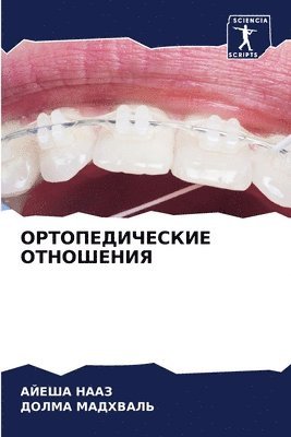 bokomslag &#1054;&#1056;&#1058;&#1054;&#1055;&#1045;&#1044;&#1048;&#1063;&#1045;&#1057;&#1050;&#1048;&#1045; &#1054;&#1058;&#1053;&#1054;&#1064;&#1045;&#1053;&#1048;&#1071;