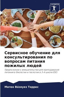 bokomslag &#1057;&#1077;&#1088;&#1074;&#1080;&#1089;&#1085;&#1086;&#1077; &#1086;&#1073;&#1091;&#1095;&#1077;&#1085;&#1080;&#1077; &#1076;&#1083;&#1103;