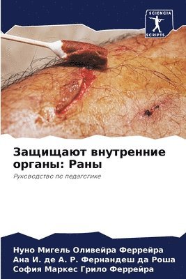 Нуно Мигель Феррейра, Ана &#1048. &#1076&#1077 &#1040. &#1056. &#1060&#1077&#1088 Роша, София Марке Феррейра, &#1060;&#1077;&#1088;&#1088;&#1077;&#108, &#1040;&#1 &#1056;&#1086;&#1096;&#1072;, ¿¿¿¿ ¿¿¿¿¿¿ ¿¿¿¿¿¿¿¿, ¿¿¿ ¿. ¿¿ ¿. ¿. ¿¿¿ ¿¿¿¿, Nuno Migel' Oliwejra Ferrejra - Защищают внутренние органы, Häftad