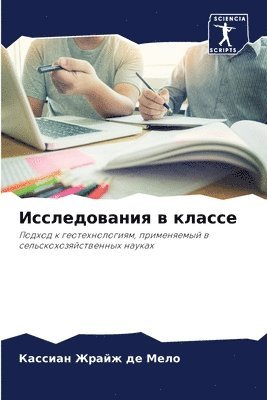 bokomslag &#1048;&#1089;&#1089;&#1083;&#1077;&#1076;&#1086;&#1074;&#1072;&#1085;&#1080;&#1103; &#1074; &#1082;&#1083;&#1072;&#1089;&#1089;&#1077;