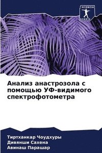 bokomslag &#1040;&#1085;&#1072;&#1083;&#1080;&#1079; &#1072;&#1085;&#1072;&#1089;&#1090;&#1088;&#1086;&#1079;&#1086;&#1083;&#1072; &#1089; &#1087;&#1086;&#1084;&#1086;&#1097;&#1100;&#1102;