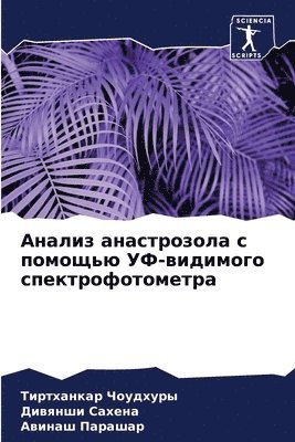 &#1040;&#1085;&#1072;&#1083;&#1080;&#1079; &#1072;&#1085;&#1072;&#1089;&#1090;&#1088;&#1086;&#1079;&#1086;&#1083;&#1072; &#1089; &#1087;&#1086;&#1084;&#1086;&#1097;&#1100;&#1102; 1