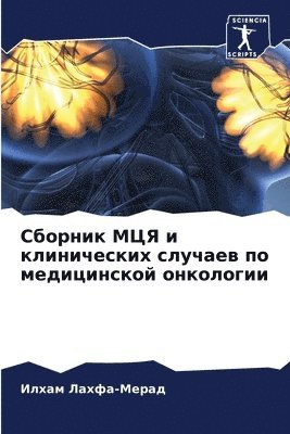 &#1057;&#1073;&#1086;&#1088;&#1085;&#1080;&#1082; &#1052;&#1062;&#1071; &#1080; &#1082;&#1083;&#1080;&#1085;&#1080;&#1095;&#1077;&#1089;&#1082;&#1080;&#1093; 1