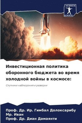 bokomslag &#1048;&#1085;&#1074;&#1077;&#1089;&#1090;&#1080;&#1094;&#1080;&#1086;&#1085;&#1085;&#1072;&#1103; &#1087;&#1086;&#1083;&#1080;&#1090;&#1080;&#1082;&#1072;