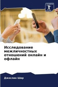 bokomslag &#1048;&#1089;&#1089;&#1083;&#1077;&#1076;&#1086;&#1074;&#1072;&#1085;&#1080;&#1077; &#1084;&#1077;&#1078;&#1083;&#1080;&#1095;&#1085;&#1086;&#1089;&#1090;&#1085;&#1099;&#1093;