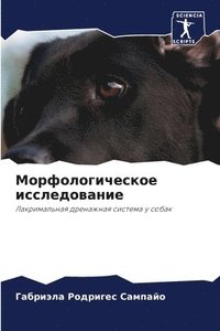 bokomslag &#1052;&#1086;&#1088;&#1092;&#1086;&#1083;&#1086;&#1075;&#1080;&#1095;&#1077;&#1089;&#1082;&#1086;&#1077; &#1080;&#1089;&#1089;&#1083;&#1077;&#1076;&#1086;&#1074;&#1072;&#1085;&#1080;&#1077;