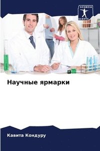 bokomslag &#1053;&#1072;&#1091;&#1095;&#1085;&#1099;&#1077; &#1103;&#1088;&#1084;&#1072;&#1088;&#1082;&#1080;