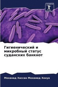 bokomslag &#1043;&#1080;&#1075;&#1080;&#1077;&#1085;&#1080;&#1095;&#1077;&#1089;&#1082;&#1080;&#1081; &#1080; &#1084;&#1080;&#1082;&#1088;&#1086;&#1073;&#1085;&#1099;&#1081;