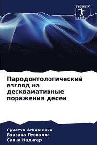 bokomslag &#1055;&#1072;&#1088;&#1086;&#1076;&#1086;&#1085;&#1090;&#1086;&#1083;&#1086;&#1075;&#1080;&#1095;&#1077;&#1089;&#1082;&#1080;&#1081; &#1074;&#1079;&#1075;&#1083;&#1103;&#1076; &#1085;&#1072;