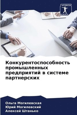 bokomslag &#1050;&#1086;&#1085;&#1082;&#1091;&#1088;&#1077;&#1085;&#1090;&#1086;&#1089;&#1087;&#1086;&#1089;&#1086;&#1073;&#1085;&#1086;&#1089;&#1090;&#1100;