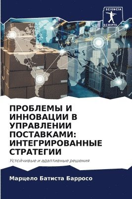 bokomslag &#1055;&#1056;&#1054;&#1041;&#1051;&#1045;&#1052;&#1067; &#1048; &#1048;&#1053;&#1053;&#1054;&#1042;&#1040;&#1062;&#1048;&#1048; &#1042;