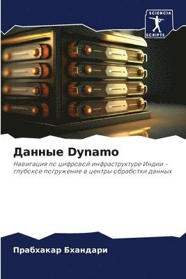 bokomslag &#1044;&#1072;&#1085;&#1085;&#1099;&#1077; Dynamo